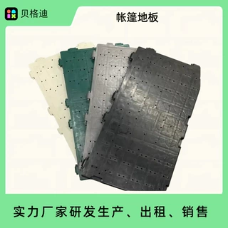 帐篷地板草坪保护板演唱会坐垫舞台假护草垫户外塑料草坪保护板