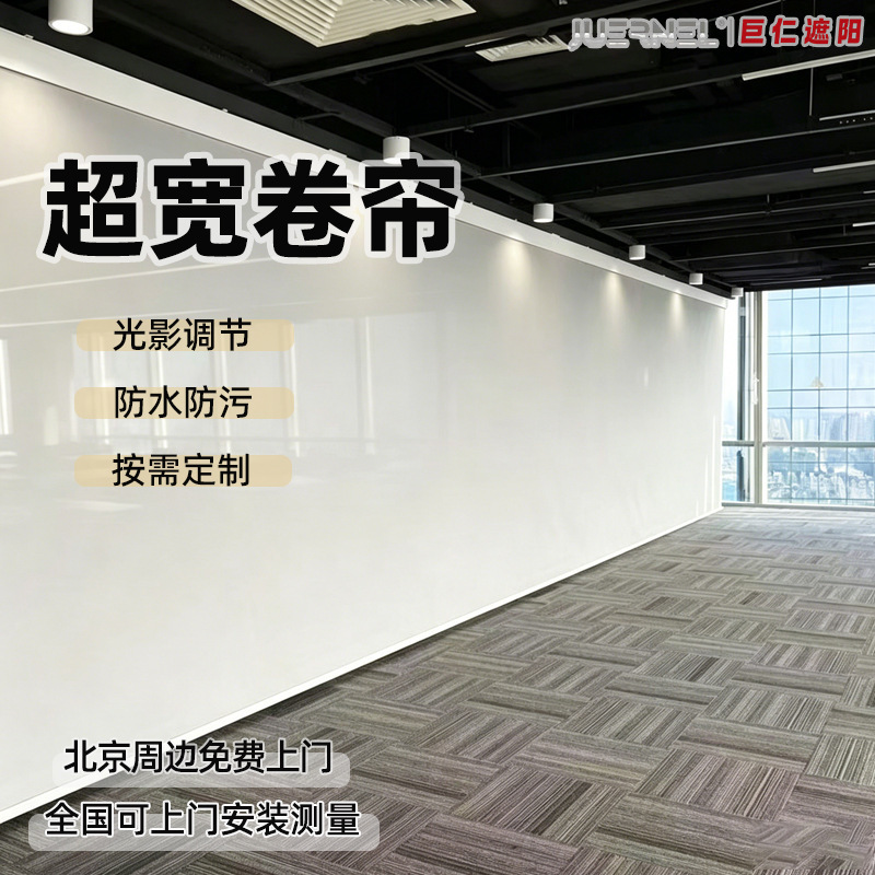 Extra Wide Roller Blinds for Office, Full Blackout and Semi-Blackout, Office Building Sunshade Curtains, Waterproof and Stain-Resistant Extra Wide Roller Blinds for Office, Full Blackout and Semi-Blackout, Office Building Sunshade Curtains, Waterproof and Stain-Resistant