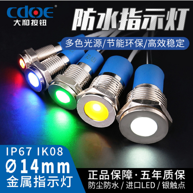 14mmLED金属指示灯信号灯 带线电源工作灯12V 220V