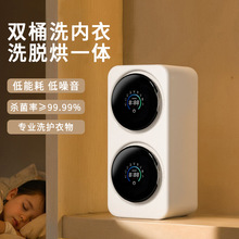 双仓舱滚筒一机二桶洗衣机家用洗烘一体内衣裤袜子专用小型全自动