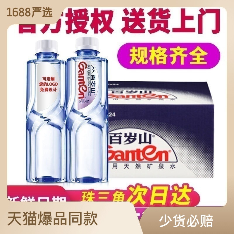 景田百岁山348ml*24小瓶装 采购批发矿泉水会议展会活动定 制logo