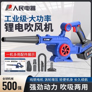 People's Electric Blower High-Power Powerful Dust Blowing Small Household Lithium Battery Industrial Dust Blowing Handy Gadget Blower