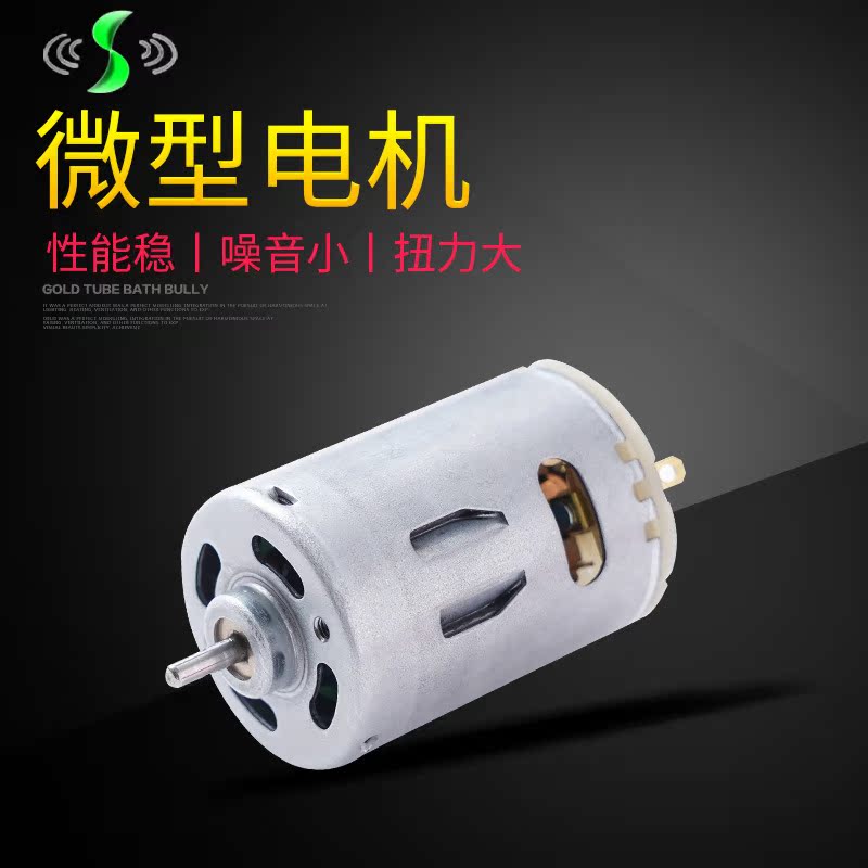 R545微型电机适用于电动工具家用电器等无人机马达美容仪直流马达