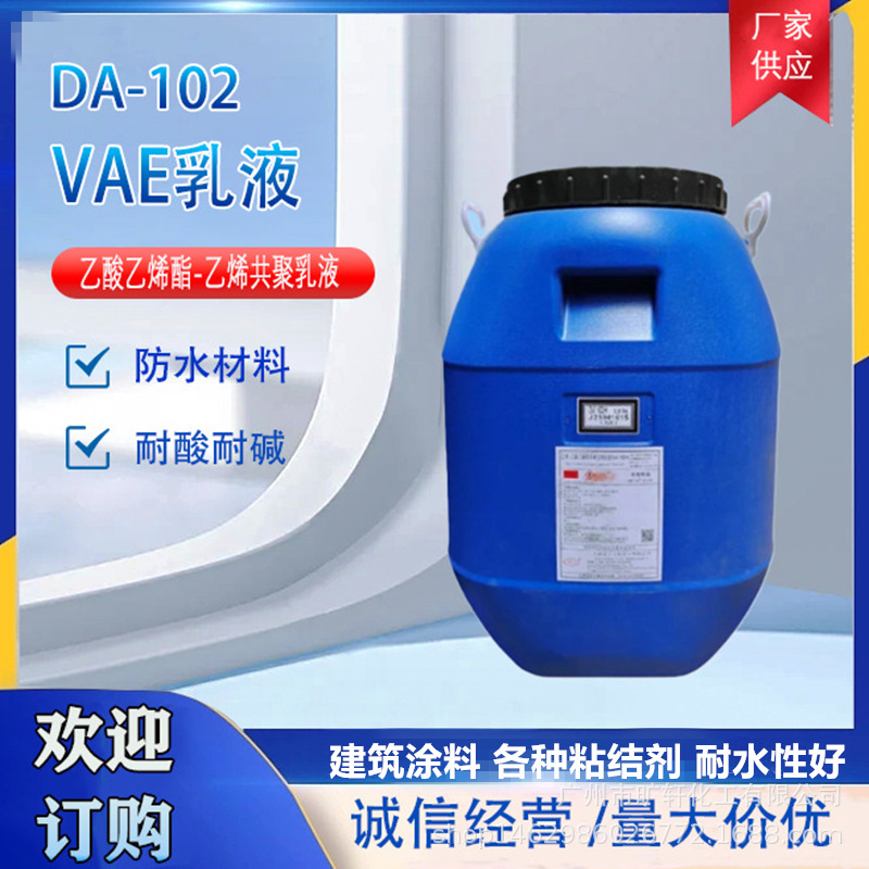 厂家供应 EVA乳液 大连化工DA-102 DA-102H版材贴面胶 印花胶布