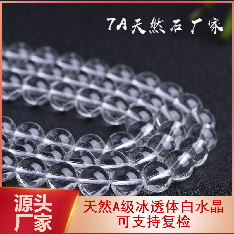 白水晶散珠天然氷透浄体透明白水晶円珠半製品条珠DIYアクセサリー部品|undefined