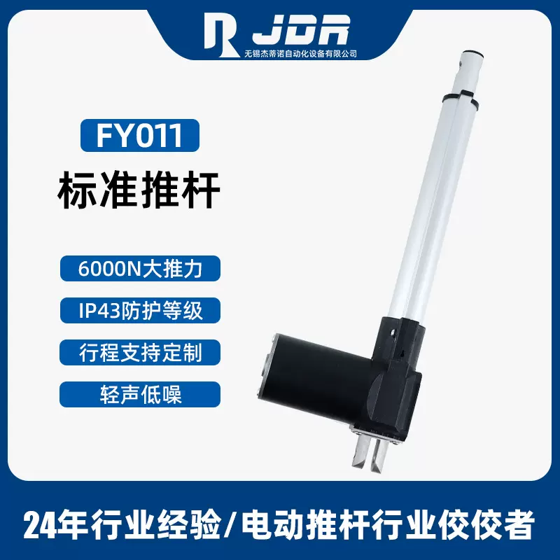 杰蒂诺小型电动推杆大推力低噪音电动伸缩杆多功能直流电机升降器