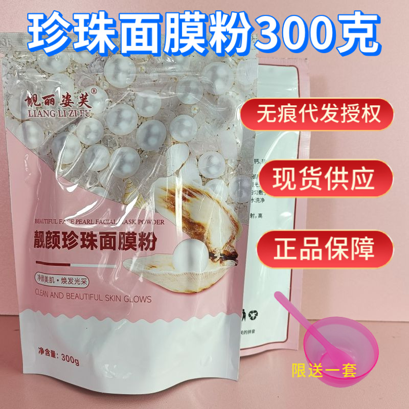 300g珍珠面膜粉美容院专用袋装外用涂抹面膜清洁珍珠面膜粉泥膜女