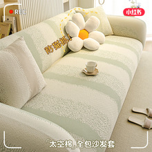 防猫抓沙发罩全包万能套四季通用型沙发套罩2026新款沙发保护套罩