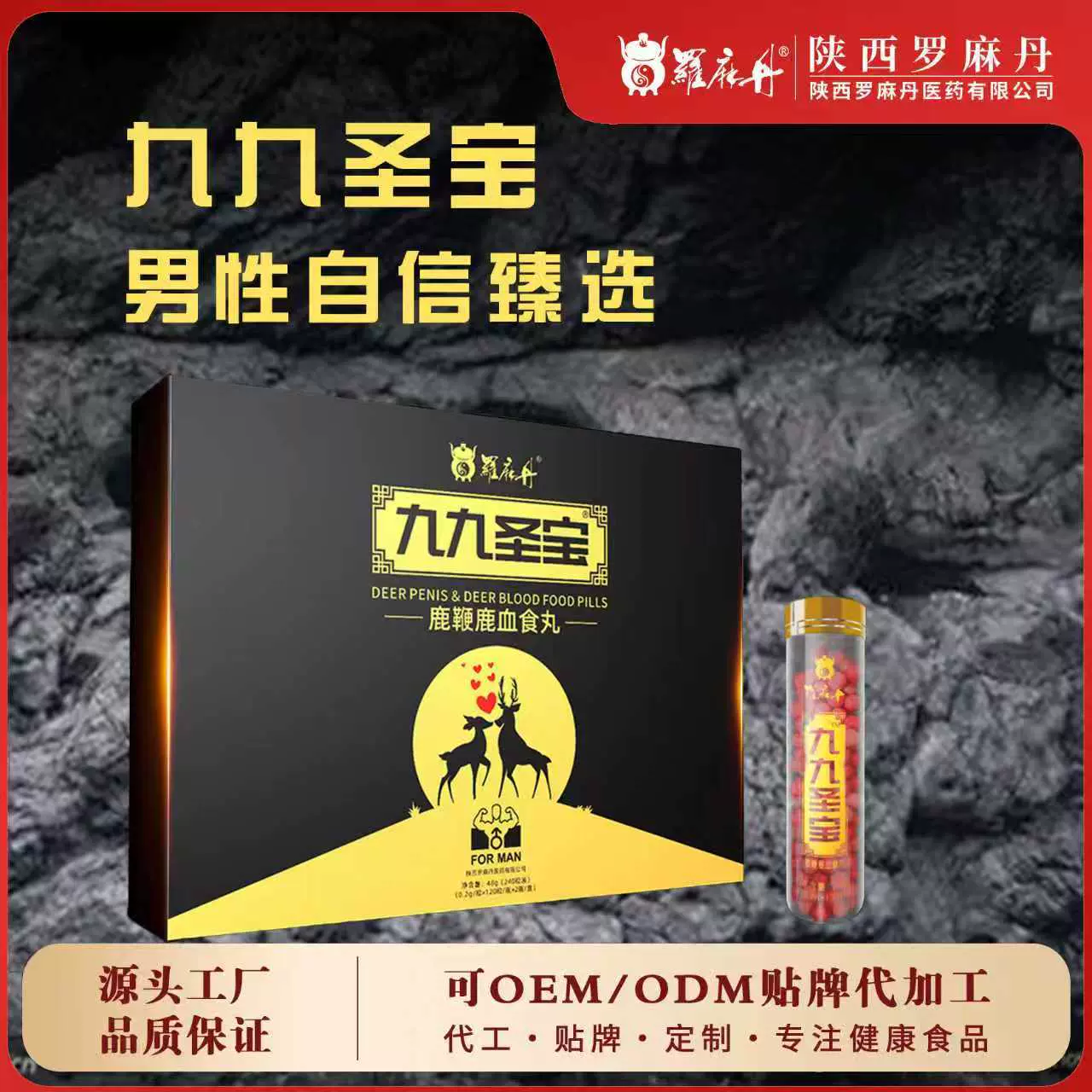 九九圣宝鹿产品鹿鞭鹿血鹿鞭丸成人肾宝男性滋补品养生丸现货批发