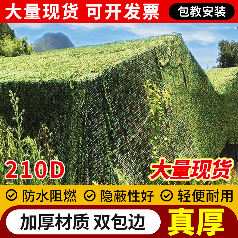 Outdoor Sunshade Net 210D Anti-Aerial Photography Camouflage Net Camouflage Net Mountain Cover Net Greening Net Shielding Net Anti-Counterfeiting Net