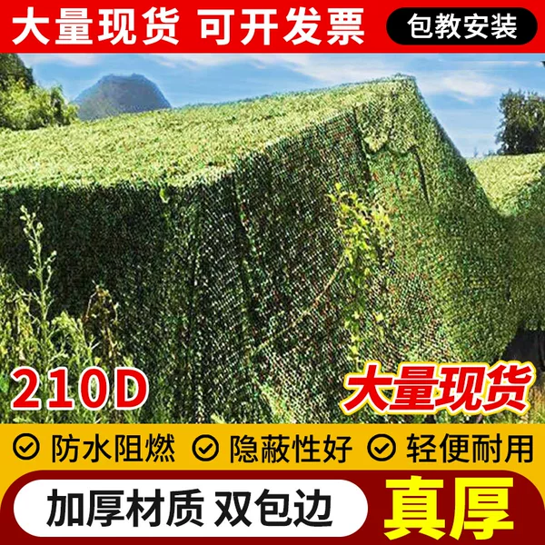 Outdoor Sunshade Net 210D Anti-Aerial Photography Camouflage Net Camouflage Net Mountain Cover Net Greening Net Shielding Net Anti-Counterfeiting Net