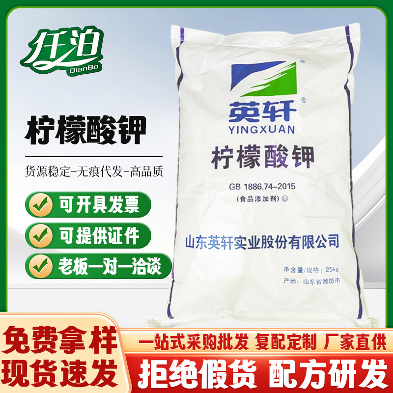 现货批发柠檬酸钾 山东英轩柠檬酸钾 食品酸度调节剂 柠檬酸钠