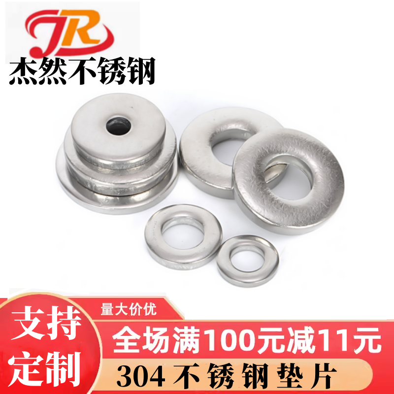 ♡304不锈钢特大加厚垫片重型平垫平垫圈定 制介子M3M5M6M8M10M12