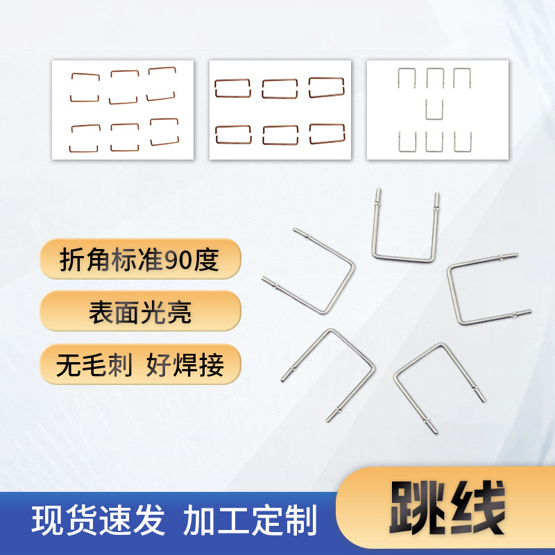 供应CP跳线镀锡铜跳线纯铜裸铜绞线镀锡铜U型跳线电子跳线可定制