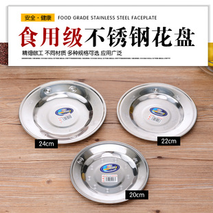 食品级304不锈钢圆盘菜碟浅盘平盘果盘商用加厚菜盘托盘批发盘子-阿里巴巴