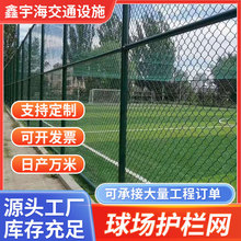 框架式塑包铁丝网大型体育公园运动区健身区隔离围栏塑包外围围网