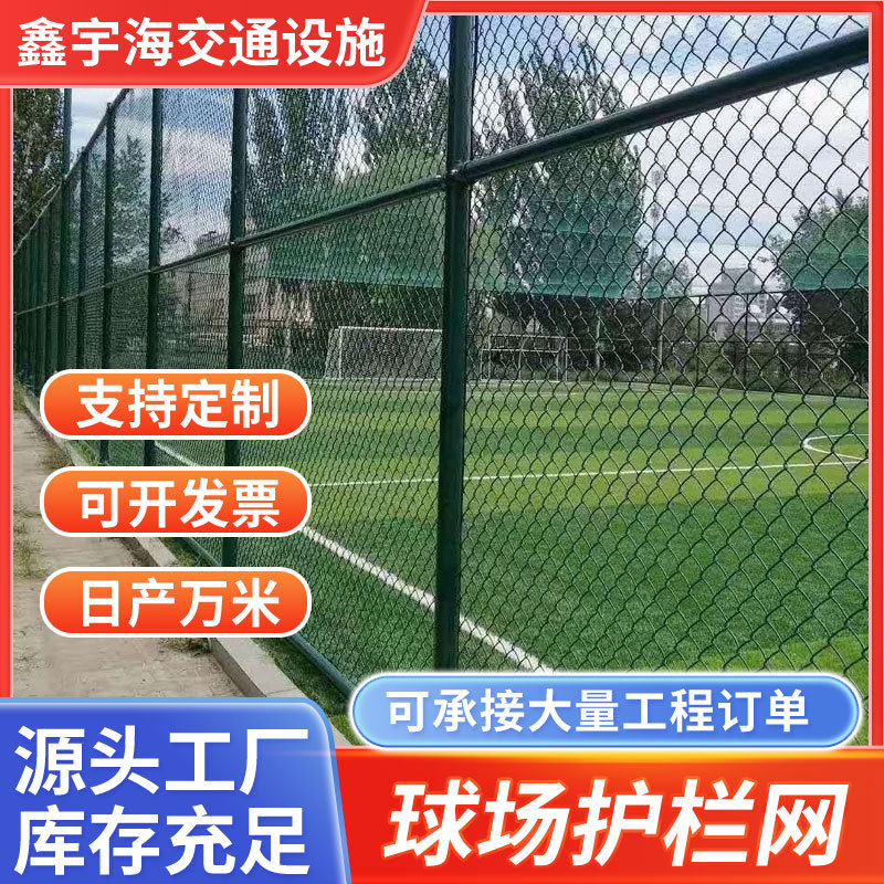 框架式塑包铁丝网大型体育公园运动区健身区隔离围栏塑包外围围网