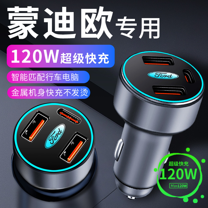 福特蒙迪欧车载充电器点烟器转换插头超级快充车充24款手机改装