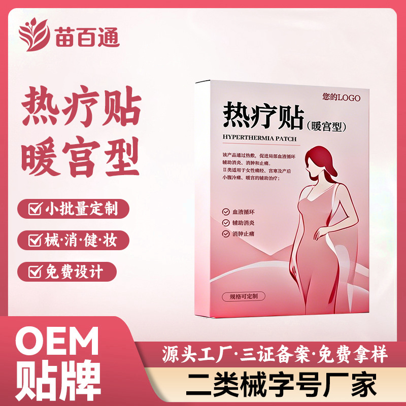 保暖贴宫暖贴热敷贴宫寒促进气血循缓解疼痛艾灸宫暖定制加工家用|ms