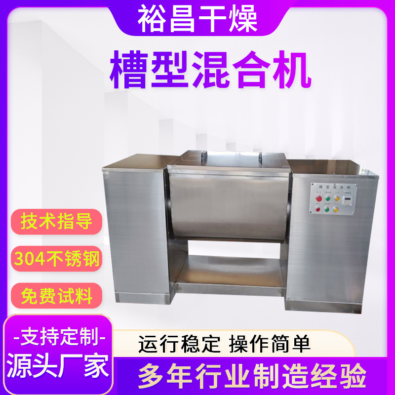 硫酸锰用槽型混合机工业化工金属粉混合设备