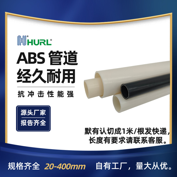 厂家销售 ABS硬管圆管管子 12英寸 14英寸四川成都 云南昆明 重庆