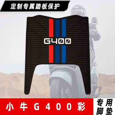 Electric vehicle foot mat F400T G400T Mqil Foot - mavericks-g400-rubbing-lottery