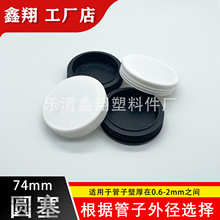 圆管74mm 管塞塑料方管不锈钢管塞头内塞封头方钢盖帽堵头闷头脚