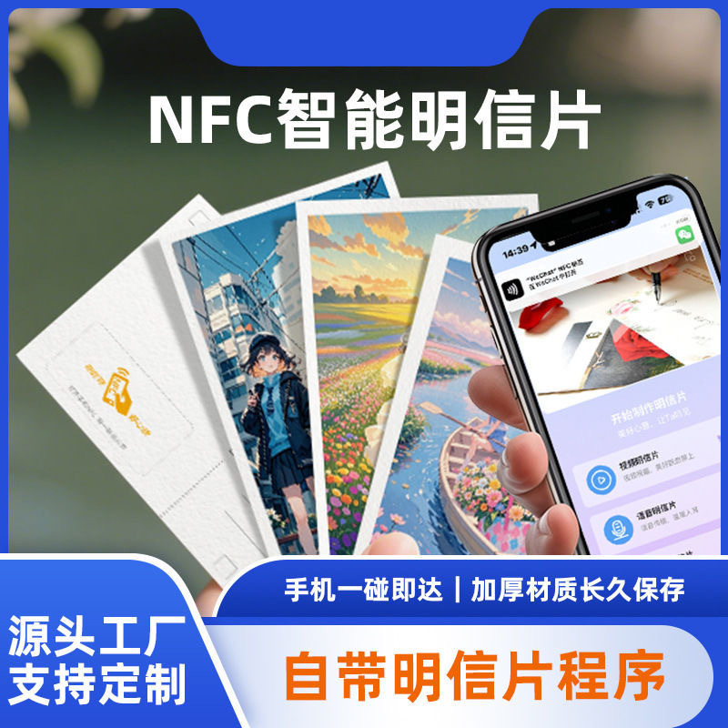 光影反转片NFC明信片菲林透卡创意DIY礼物景点票根光碰一碰音乐卡|undefined