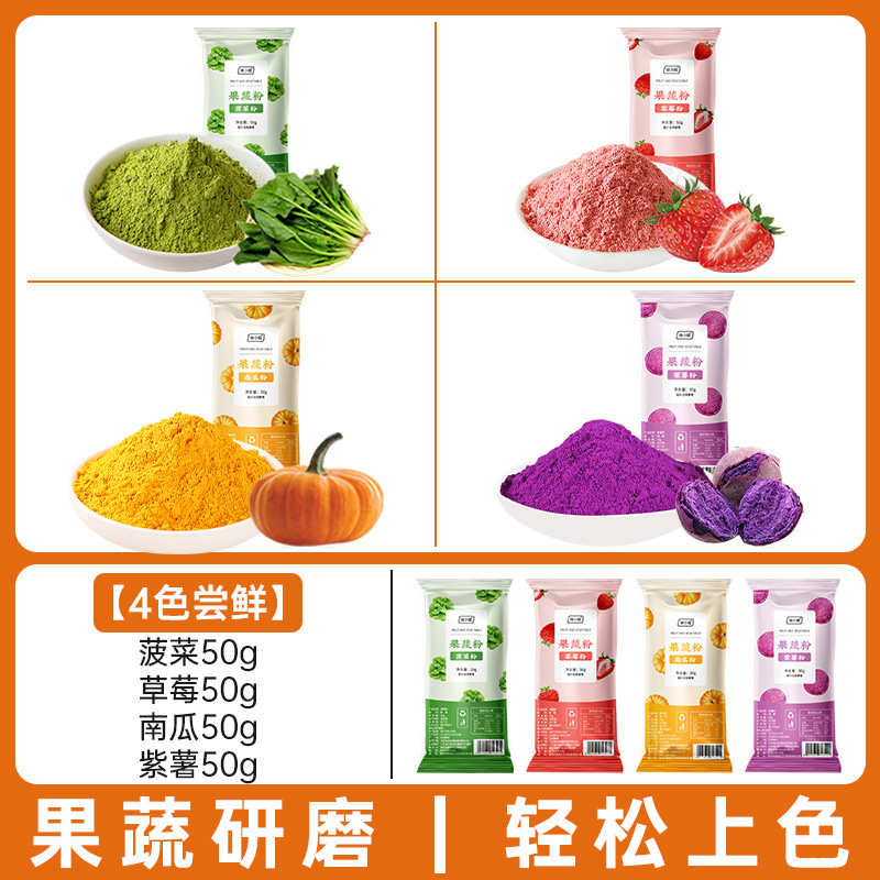 [4가지 색상 체험] 시금치 50g + 딸기 50g + 호박 50g + 자색고구마 50g