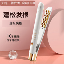 跨境玉米夹须电夹板头顶蓬松器头发玉米烫夹板头顶垫高卷发器夹