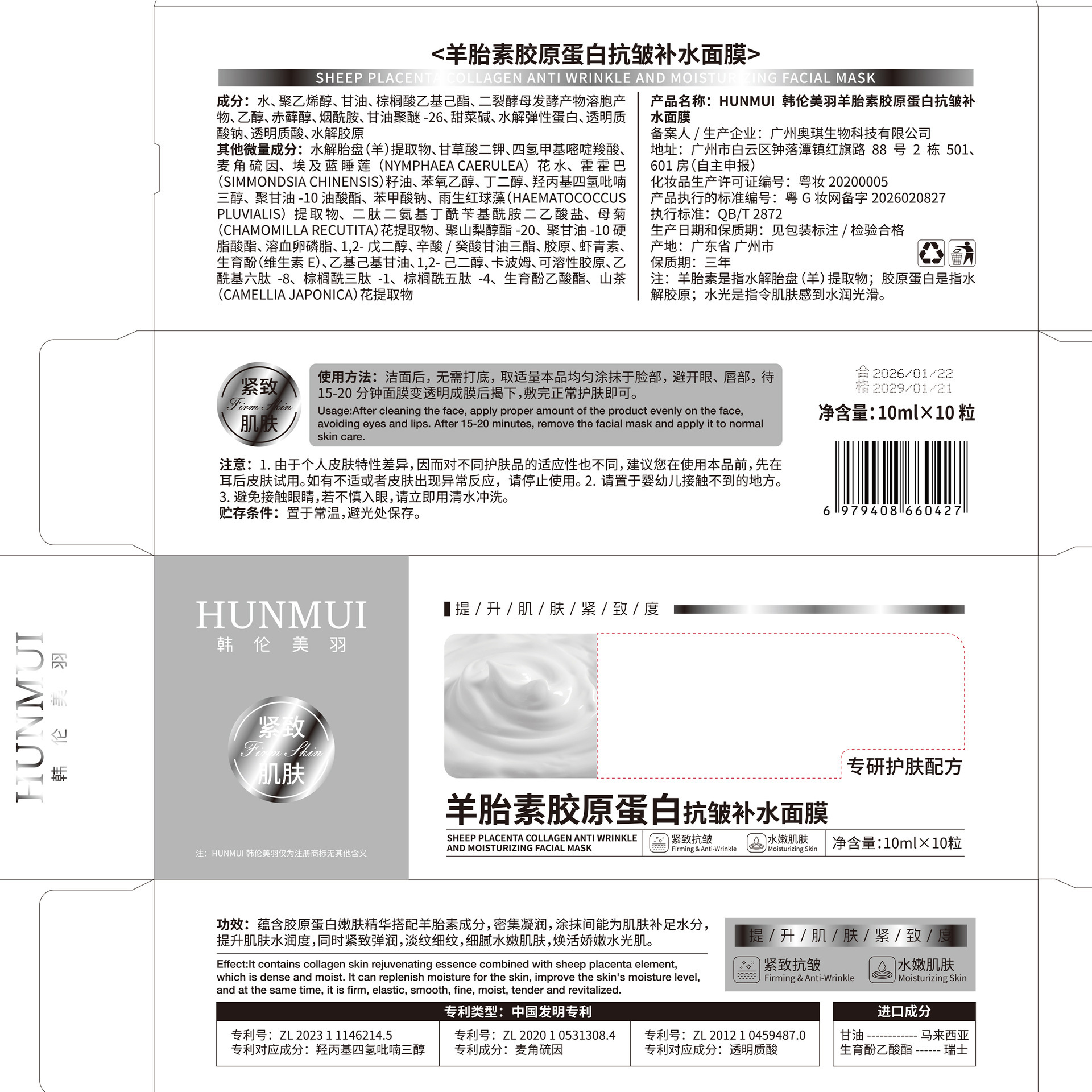 Han Lun Mei pluma placenta de oveja colágeno máscara de hidratación antiarrugas firmemente antiarrugas humectante fabricantes de aplicación