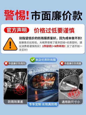 mirror rainproof film, anti-fog film — Rearview mirror rainproof sticker