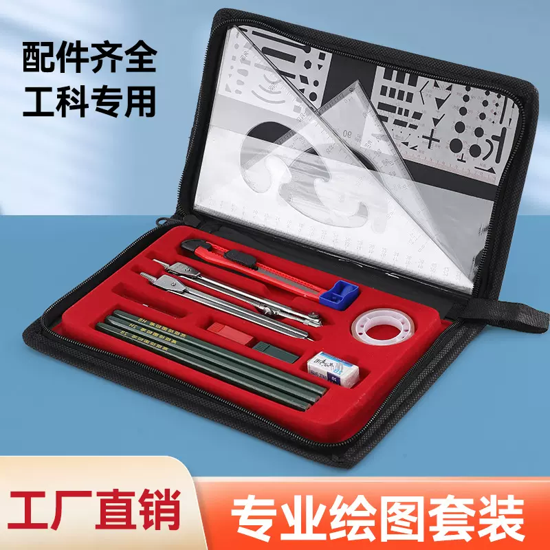 绘图工具包套装制图工具建筑土木工程学生机械制图画图包绘图仪