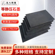 石墨厂家高纯石墨板电极耐高温 耐酸碱导热导电电解槽电镀EDM厂家
