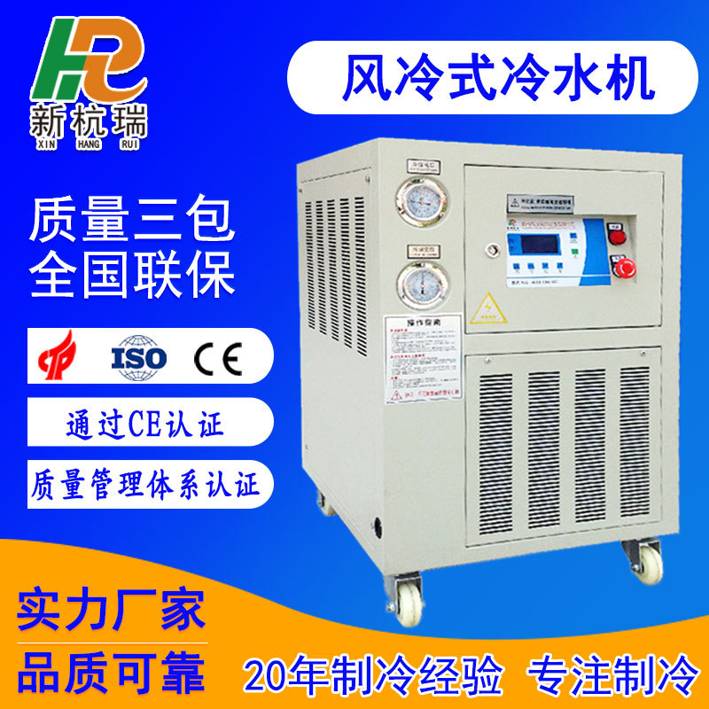 厂家生产风冷式工业冰水机注塑机专用冷水机吹膜食用菌制冷机