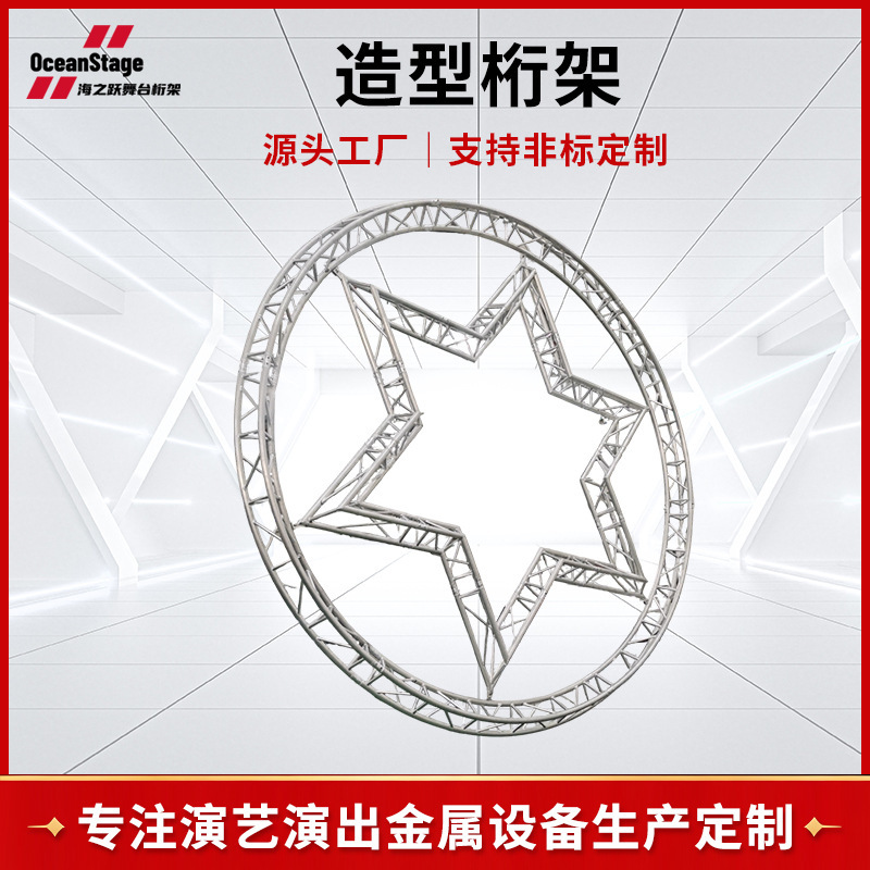Decorative truss with a pentagonal star and circular arc design, aluminum alloy truss for wedding and event decorations, custom-made