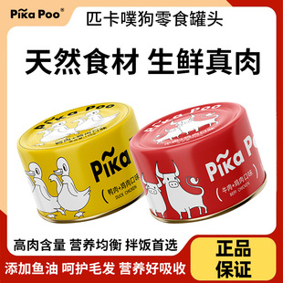 Picapo Canned Dog Nutrition Fattening Chicken Beef Pet Snacks Wet Food Mix Dog Food Special for Small and Medium Dogs