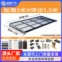 农村庭院耐力板雨棚定制家用窗棚阳台露台遮阳棚佛山pc铝合金雨棚