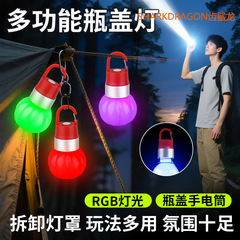 跨境新款DIY水瓶灯LED露营灯USB充电RGB灯光户外野营帐篷氛围灯
