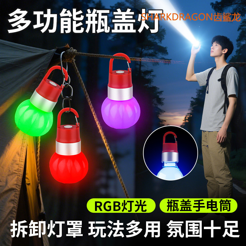 跨境新款DIY水瓶灯LED露营灯USB充电RGB灯光户外野营帐篷氛围灯|undefined