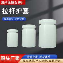 大棚配件钢管护套拉杆护套管堵头塑料防水加厚原料厂家棚室加固