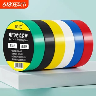 Electrical Tape Insulating Tape Flame Retardant Wire Tape Red Yellow Blue Green Black White High Temperature Resistant High Viscosity Pvc
