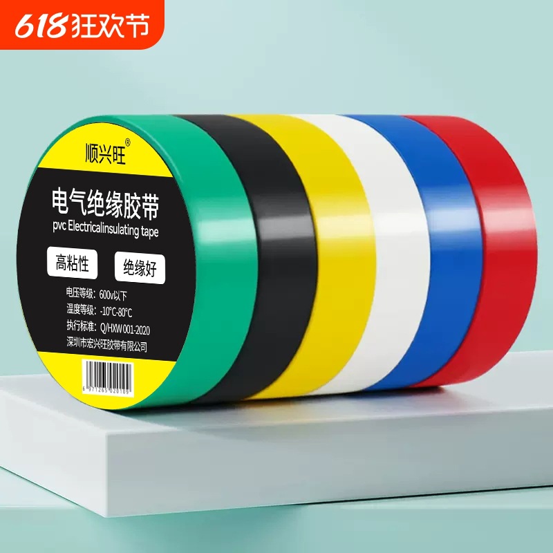 电工胶带绝缘胶布阻燃电线胶布红黄蓝绿黑色白色耐高温高粘性PVC