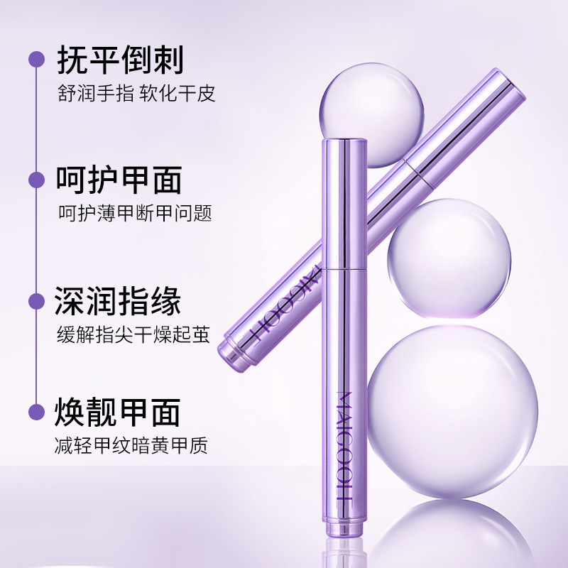 玫黛琳护甲精华笔美甲营养笔油护甲防倒刺养护指缘精油指甲精华笔|undefined