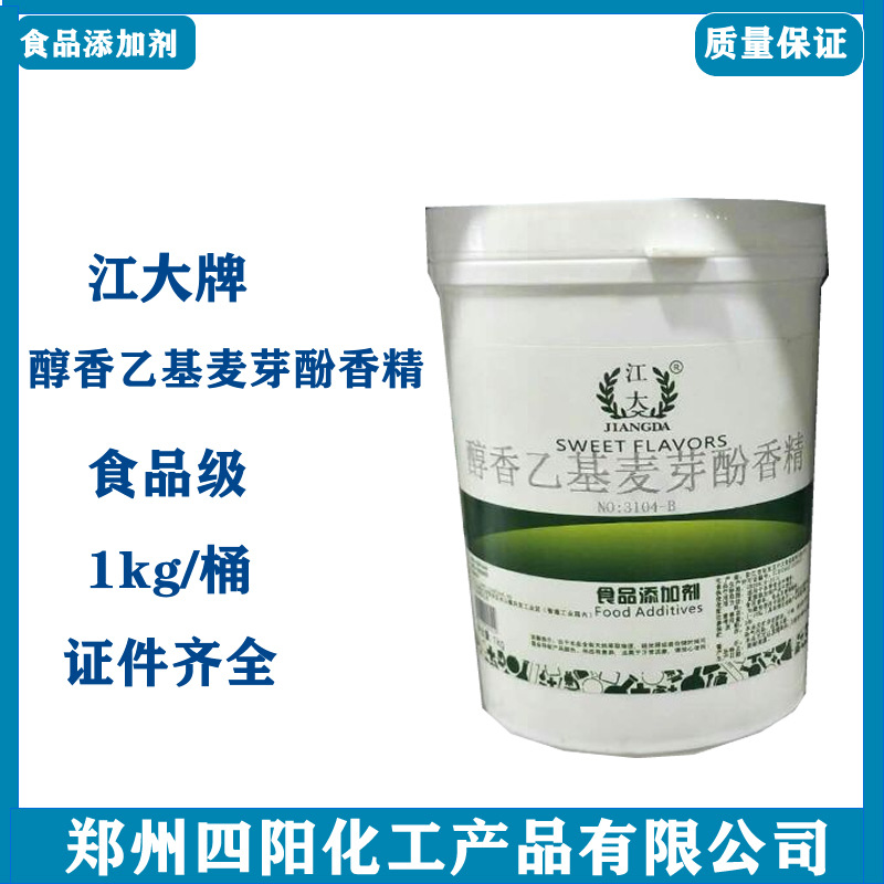 江大醇香乙基麦芽酚香精 食用香精去腥增香卤制品增料味1kg量大优