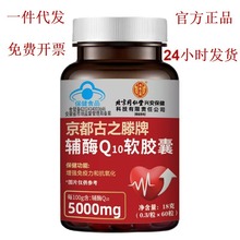 北京同仁堂辅酶Q10软胶囊增强免疫力 抗氧化正品保障一件代发