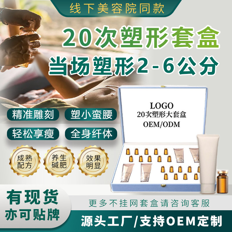 美容院20次塑形套盒全身纤体膏按摩发热精油塑形紧致膏减重肥套盒 个护/家清厂家批发实拍图