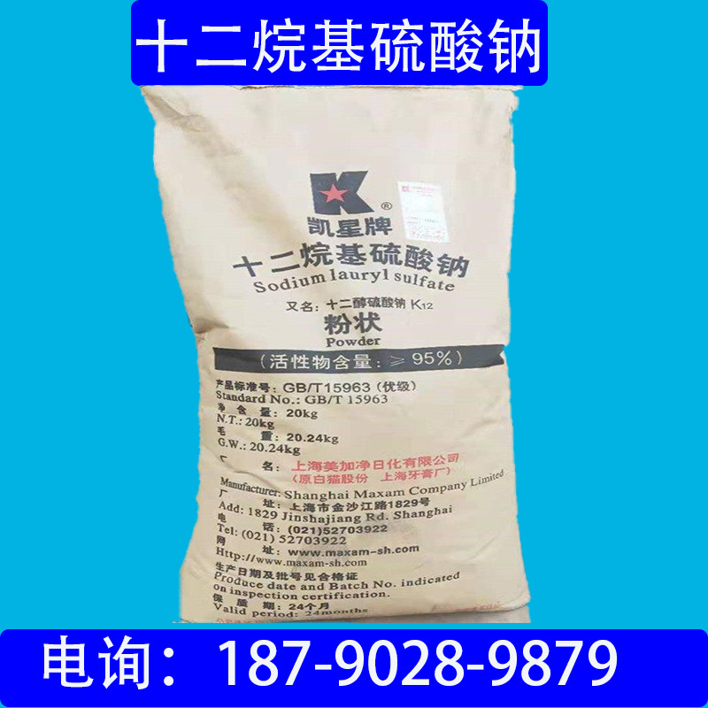 现货供应十二烷基硫酸钠发泡剂阴离子表面活性剂洗涤印染纺织助剂