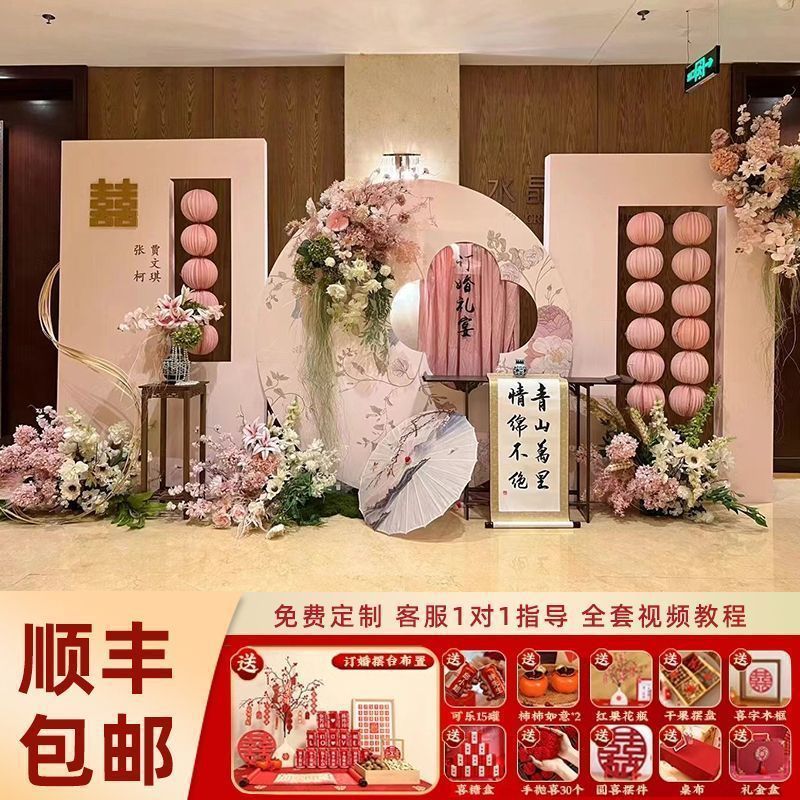 新中式2025订婚布置装饰粉色背景墙场景装饰摆件全套简约kt板用品|undefined