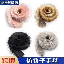 跨境仿貉子毛人造毛皮装饰织物DIY服装辅料丝带圣诞树裙边假领子